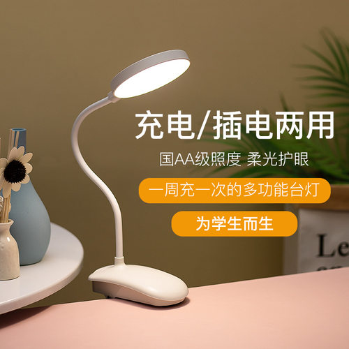 台灯护眼书桌小学生充电式插电两用夹子台灯宿舍卧室学习led床头
