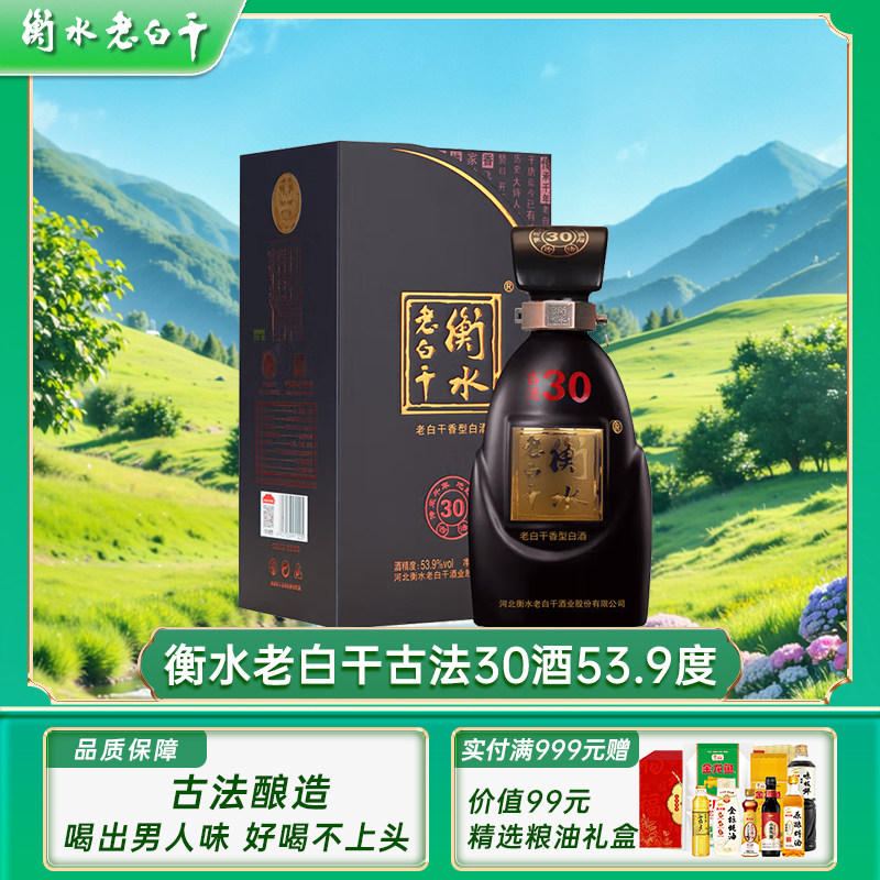 古法30酒53.9度1盒装发出