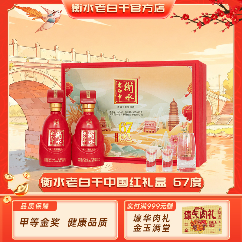 中国红酒67度礼盒装正品粮食高度白酒节日送礼量大优惠
