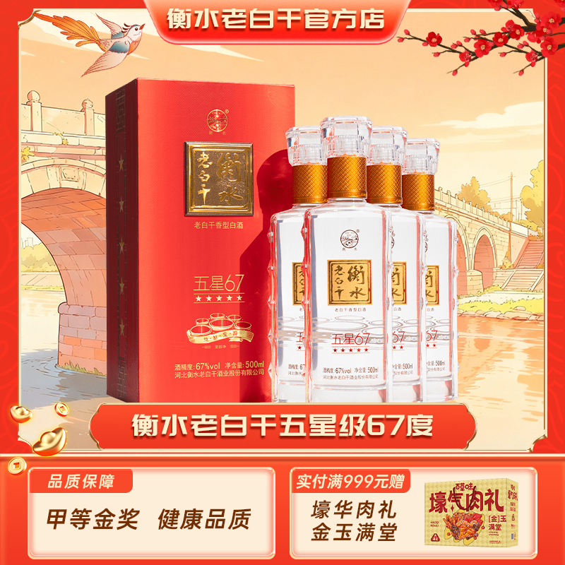 衡水老白干五星级纯粮高度烈酒