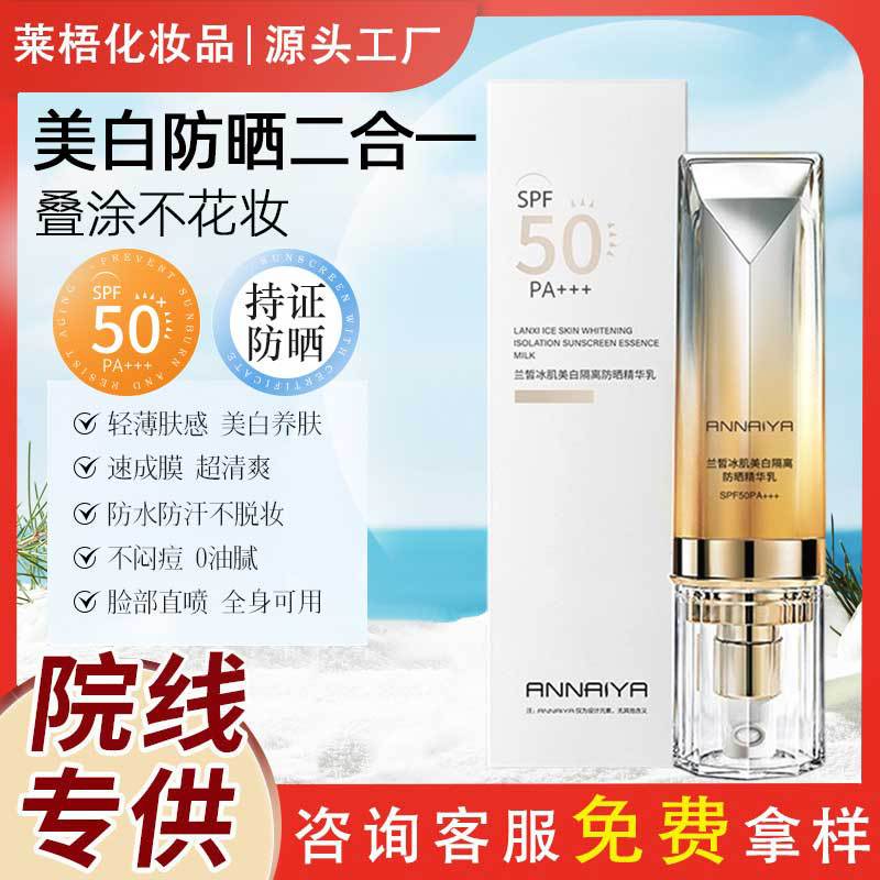 安奈雅爆款隔离防晒乳防晒霜榜清爽保湿高倍防紫外线SPF50+++