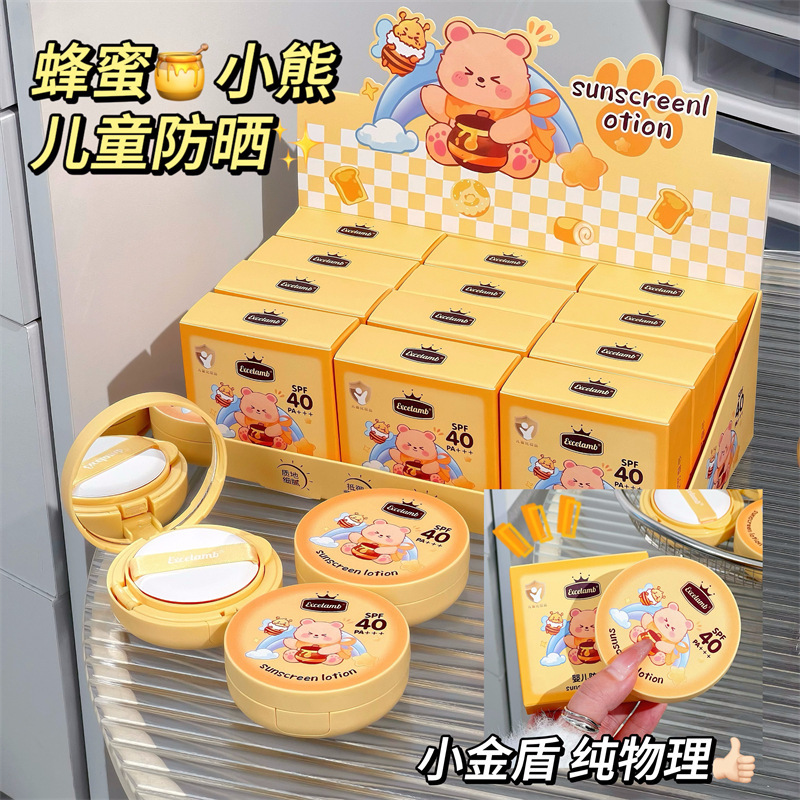久久日记蜂蜜小熊学生防晒霜隔离保湿清爽不黏腻物理防晒小孩专用