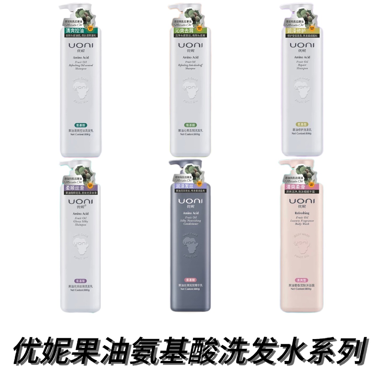 优妮果油氨基酸洗发水护发素修护柔顺去屑止痒控油清爽持久留香