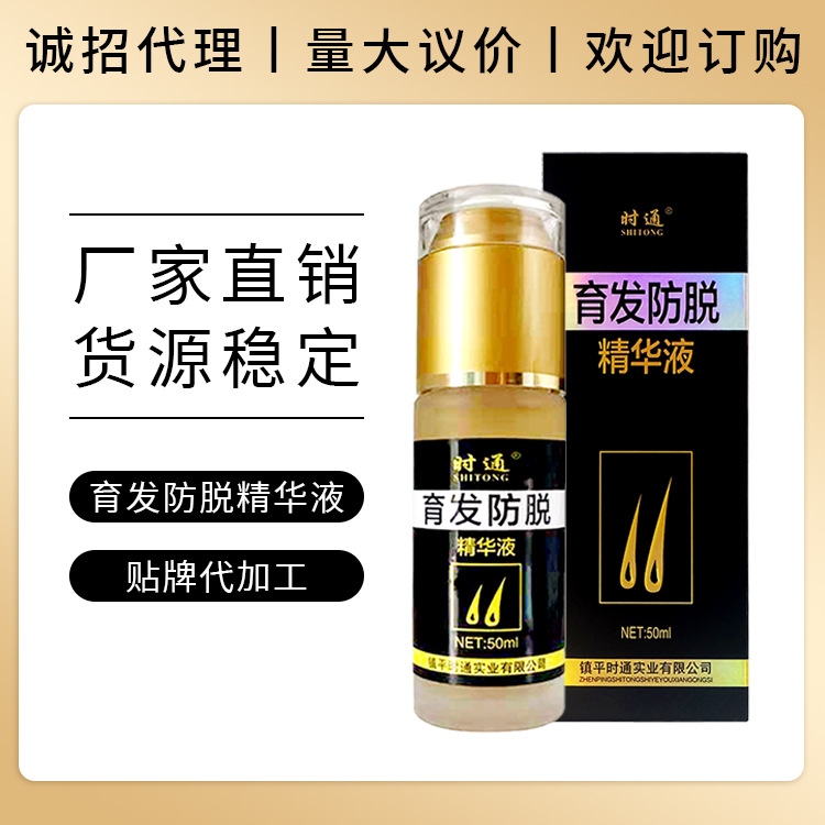 时通防脱精华液50ml养发护发固发增发液 发际线生长密发防脱液