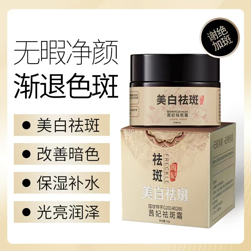 茜妃祛斑霜美白净颜去黄提亮淡化全脸改善暗沉雀斑晒斑护肤点斑膏