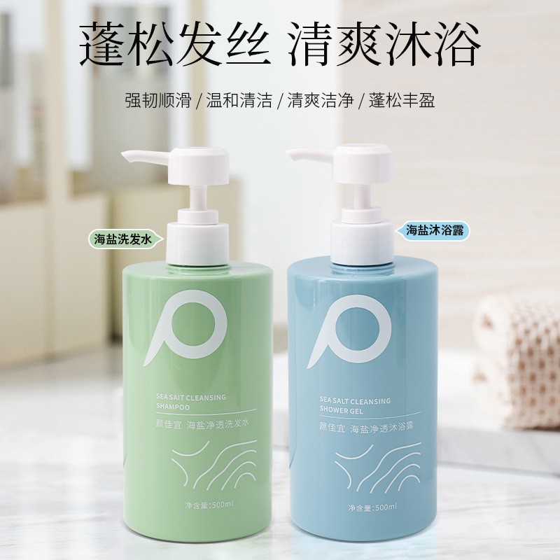 海盐香氛控油洗发水清爽洗发露氨基酸海盐沐浴露营养发膜护发素