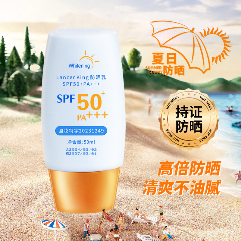 保湿隔离防晒霜SPF50PA+++高倍防晒防紫外线清透隔离防晒乳