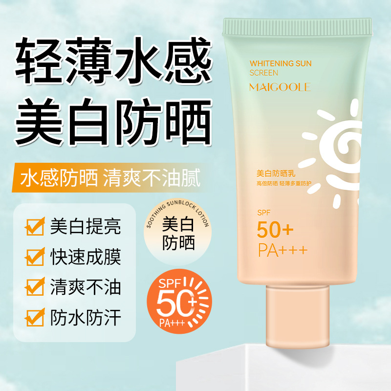 玫黛琳美白防晒霜清爽保湿不油腻全身隔离高倍防紫外线美白防晒乳