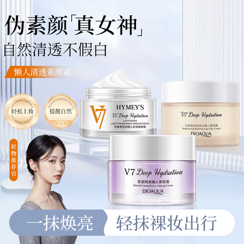 泊泉雅v7懒人素颜霜补水保湿提亮肤色打底面霜贵妇膏化妆品