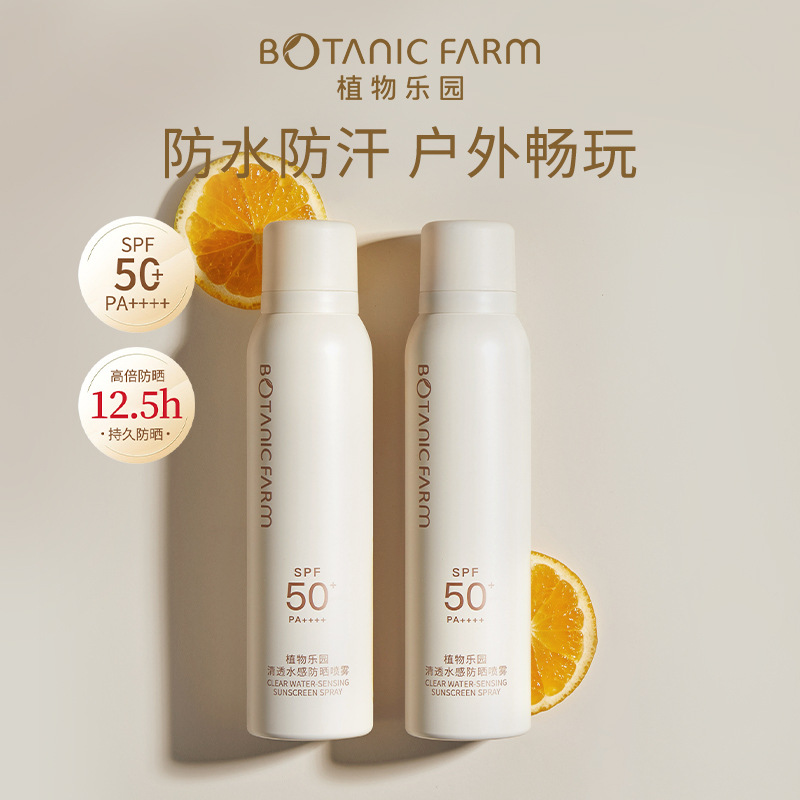 植物乐园防晒喷雾霜面部隔离清爽不油腻滋润高倍防紫外线全身通用