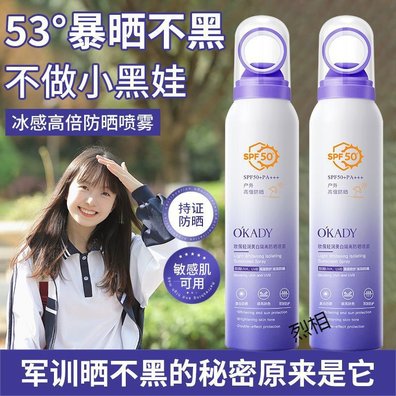 嫩白隔离防晒喷雾SPF50PA+++防紫外线防水防汗户外男女专用防晒霜