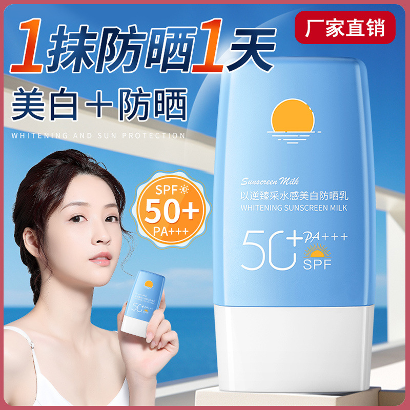 【抖音爆款】以逆臻彩水感防晒霜清爽防紫外线不油腻户外夏季学生