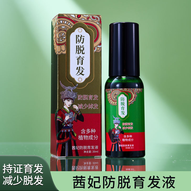 热卖茜妃防脱育发液草本植萃配方何首乌上架侧柏叶防脱育发液