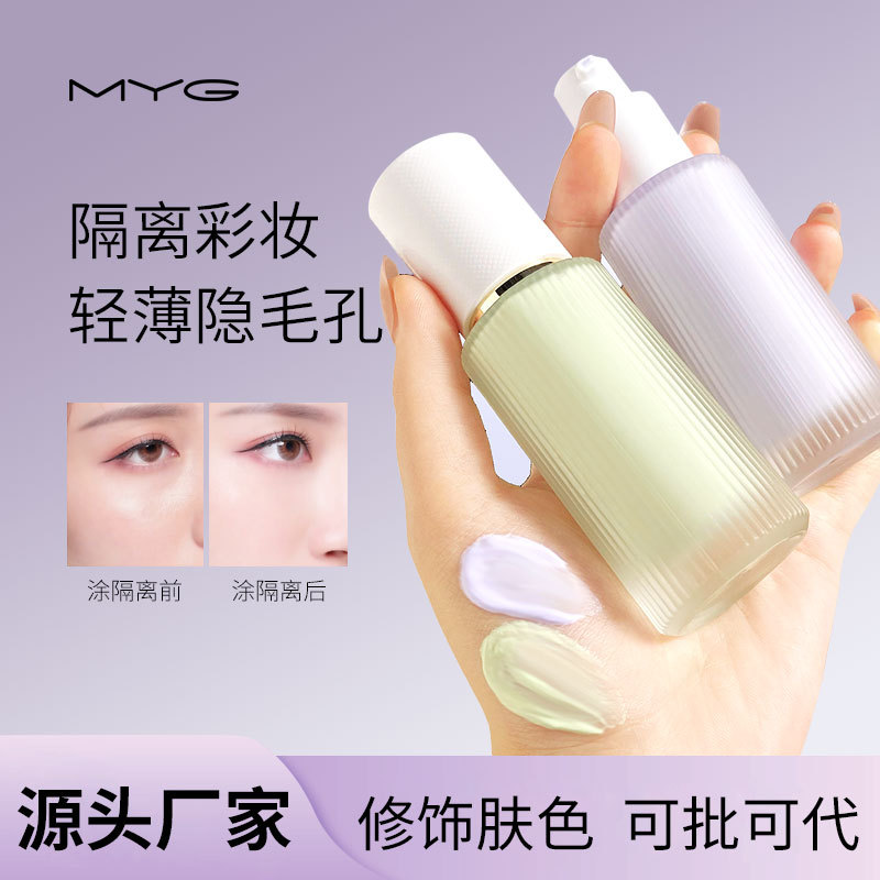 魅颜堂myg隔离霜一抹素颜妆前乳养肤透气纠正肤色保湿补水润质地