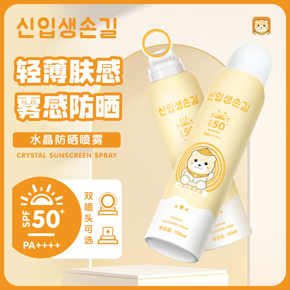 小黄熊防晒喷雾防晒乳防紫外线物理二合一宝宝专用小孩隔离防晒霜