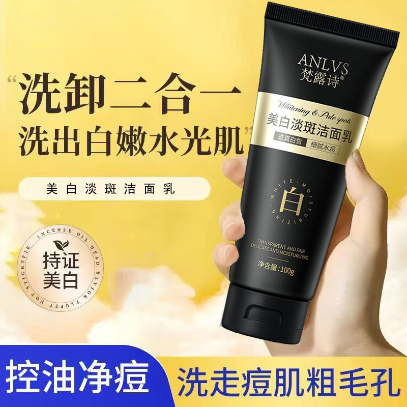 烟酰胺美白淡斑洁面乳改善肌肤暗黄净颜亮肤洗面奶去油控痘去黑头