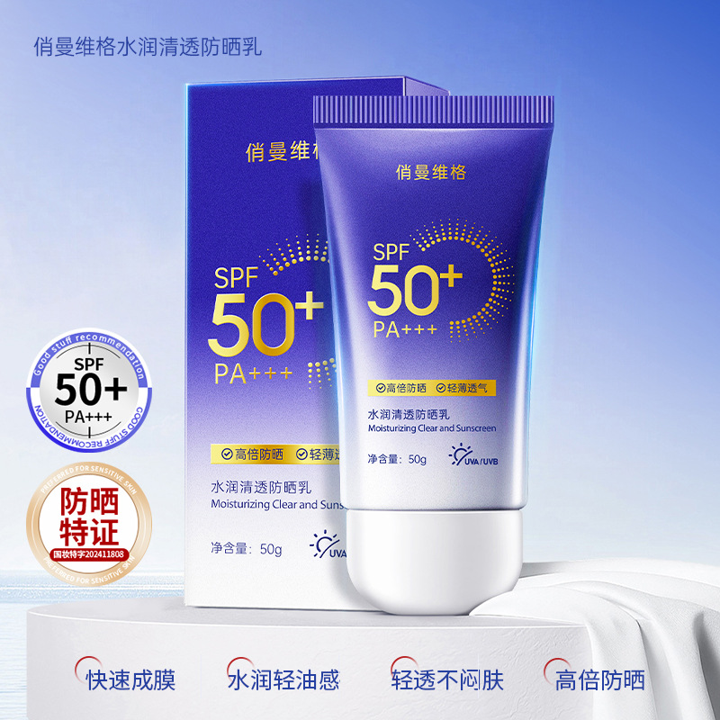 俏曼维格防晒霜SPF50+PA+++清爽男士女士美白防晒隔离乳厂家