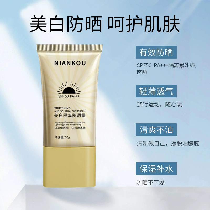 年蔻美白隔离防晒霜夏季防晒乳补水保湿面部清爽不油腻小金管防晒