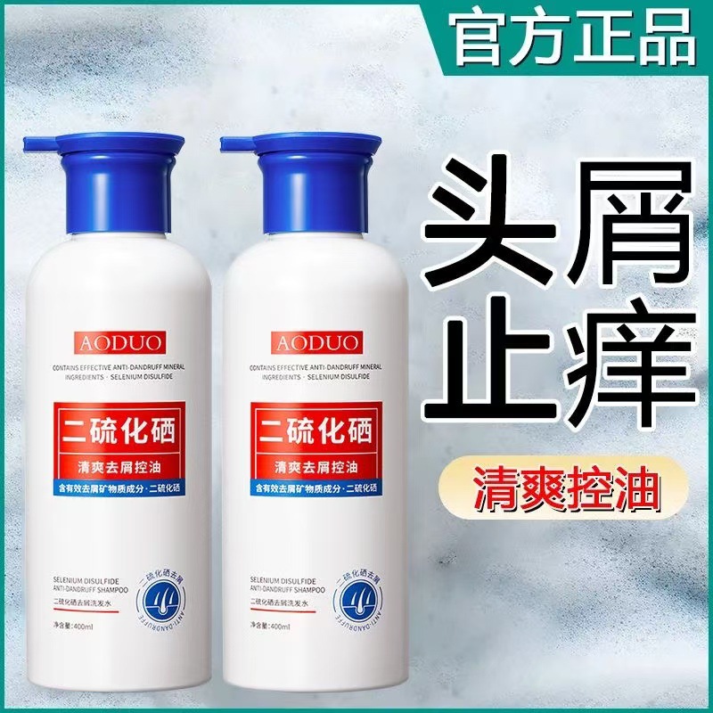 奥朵二硫化硒去屑洗发水 清洁止痒去屑清爽蓬松滋润大容量洗发水