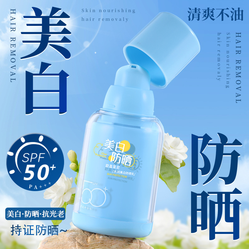 小蓝瓶水感50倍PA+++防紫外线防汗脸部清爽防晒乳美白防晒防晒霜