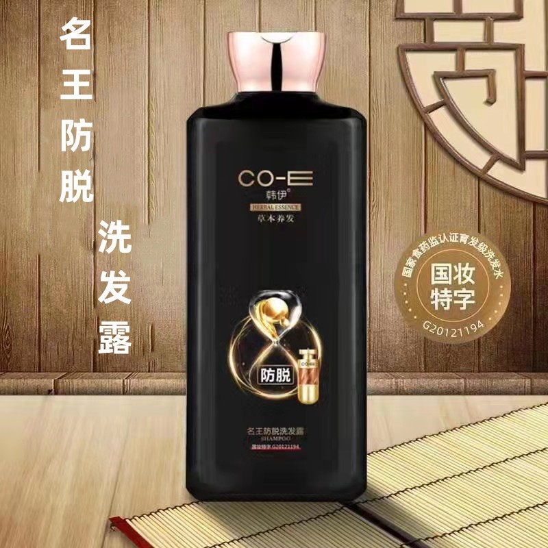 韩伊草本洗发露何首乌名王洗发水抖音快手一件代发批发400ml