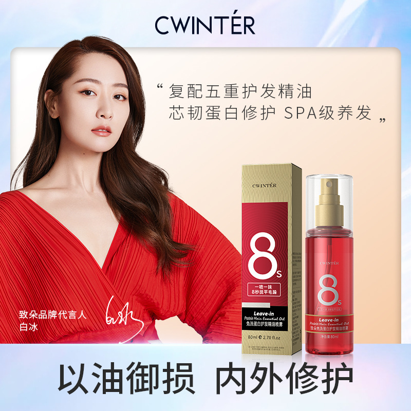 致朵免洗蛋白护发精油喷雾护发头皮护理顺滑护发精华液厂家