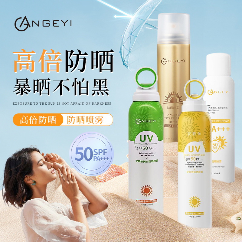 安歌依美白防晒喷雾spf50+保湿防水防汗高成膜防晒霜