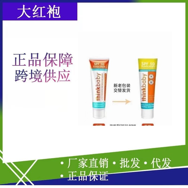 美国thinkbaby儿童防晒霜纯物理宝宝脸部婴幼儿隔离防紫外线SPF50