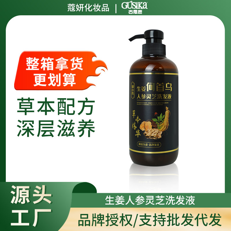 潘小溅生姜何首乌人参灵芝洗发液改善毛躁控油清爽滋养柔顺洗发水