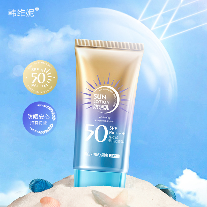 SPF50+美白防晒霜防水防汗防紫外线持久美白隔离防晒三合一防晒乳
