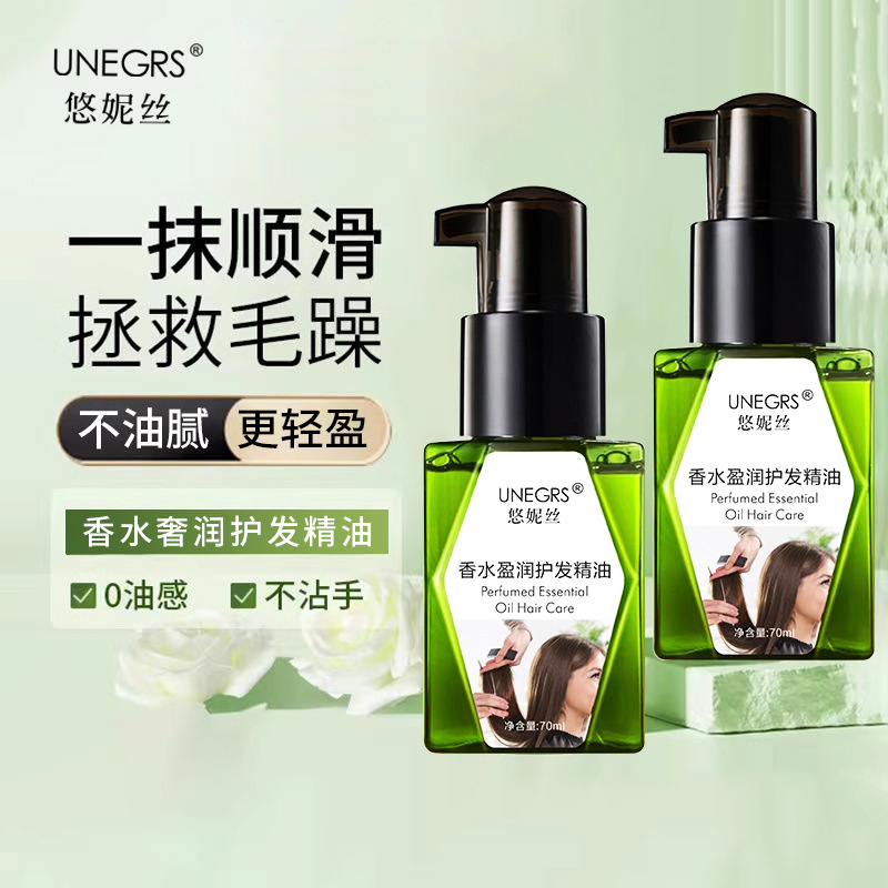抖音龙哥同款悠妮丝香水奢润护发精油洗柔顺烫染受损护发精油喷雾