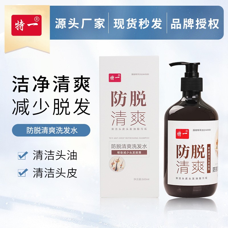 特一清爽洗发水洗发水姜汁何首乌山茶籽侧柏叶洗发露