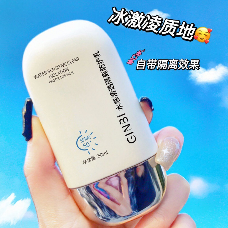 吟美水感清透隔离防护乳清爽防紫外线保湿隔离防晒霜厂家