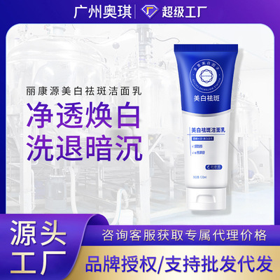 跨境爆款丽康源美白祛斑洁面乳控油清洁深层美白洗面奶现货