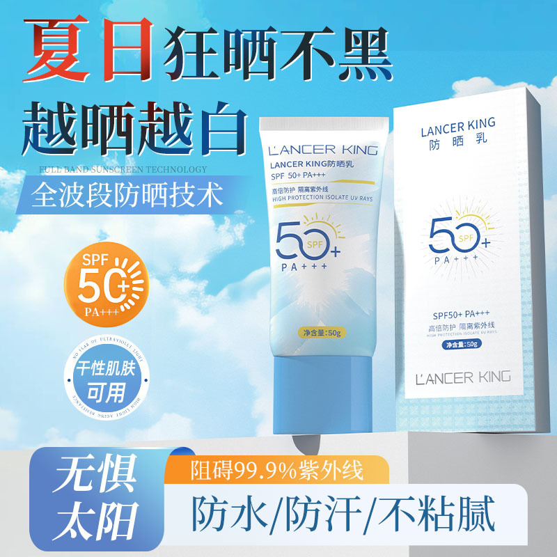 2025新款LK高倍防晒霜50+保湿清爽防水防汗隔离遮瑕二合一防晒乳