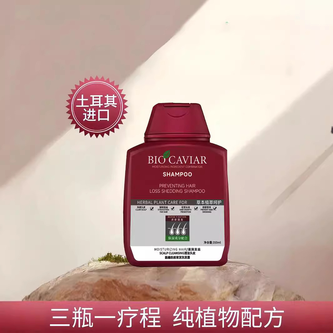 Biocaviar防脱洗发水控油蓬松去屑生姜修护育发滋润液洗发液厂家