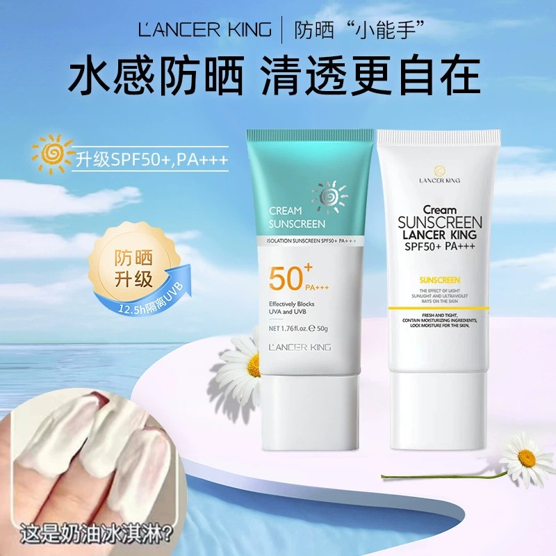LK防晒霜50+++清爽保湿不假白夏季女士防晒隔离二合一防晒乳