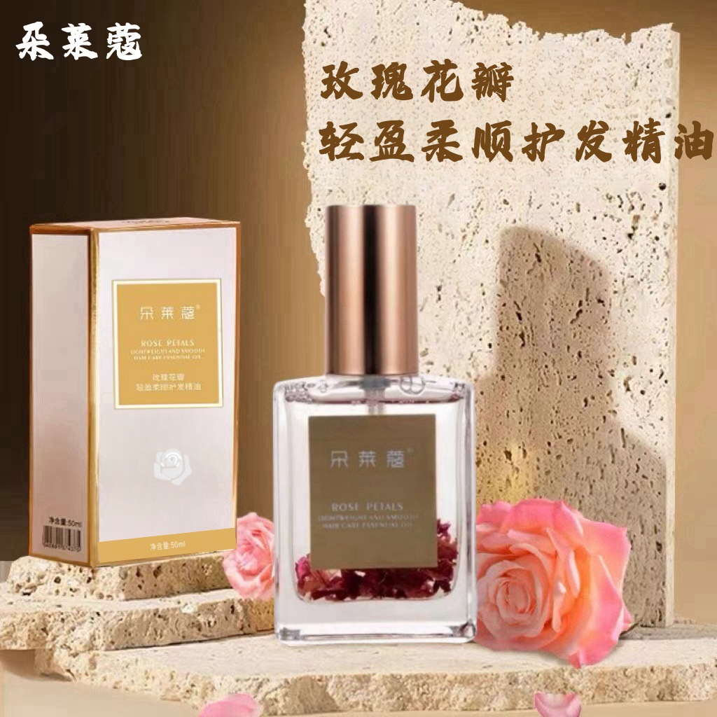 朵莱蔻玫瑰花瓣护发精油轻盈柔顺精女士淡香清新改善干枯毛躁烫染