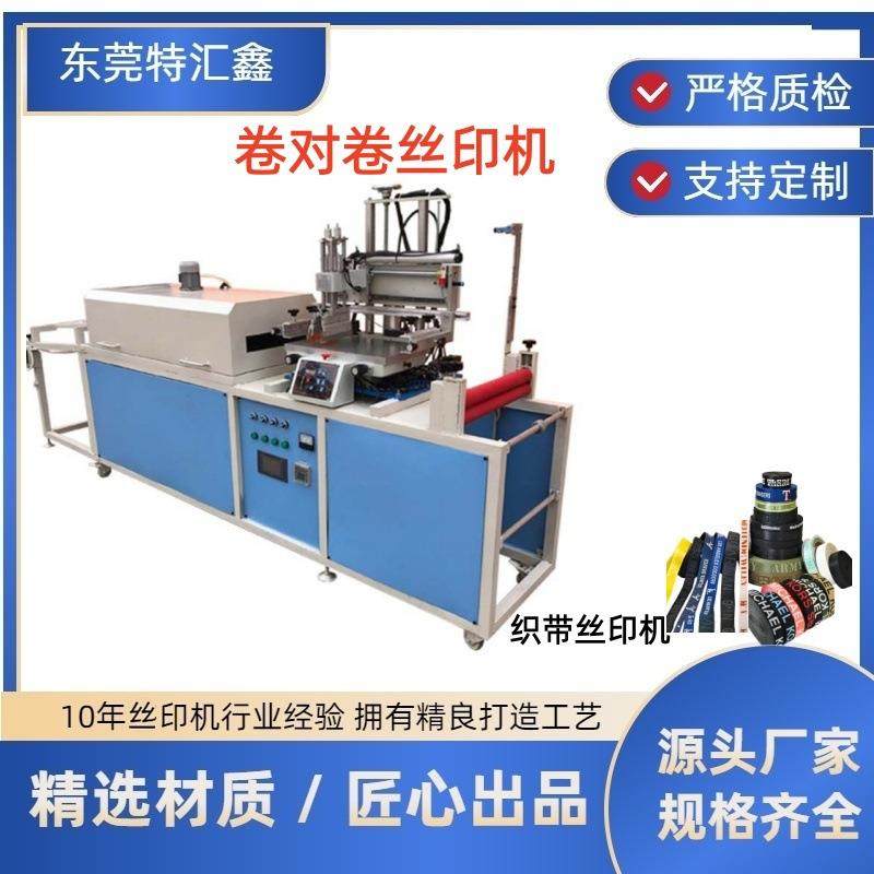 微电脑控制系统卷对卷丝印机商标丝印织带拉链印刷机设备器材厂,办公设备/耗材/相关服务,丝印机,淘宝优惠券,粉丝福利购,淘宝优惠卷