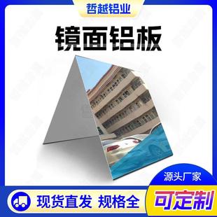 镜面铝板厂家供应60613003太阳能镜面铝板银色高反射镜面铝板