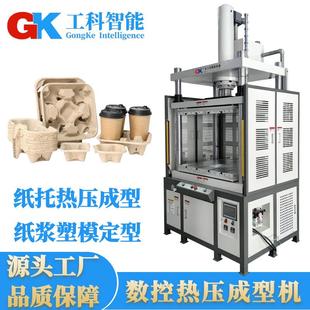 纸托纸塑定型机 广东厂家供应饮品纸托热压成型机环保纸塑内包装