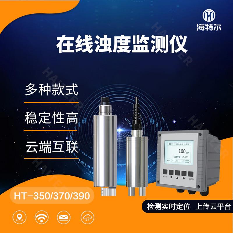 水质浊度在线传感器工业污水智能悬浮物电极污泥浓度检测探头