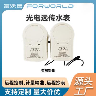 物联网有线MBUS远传水表旋翼式湿式有阀塑壳光电水表防水防漏