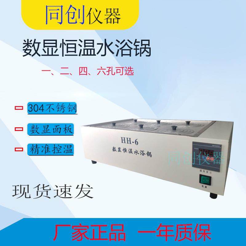HH-6恒温水浴锅数显恒温电热六孔水浴锅6孔水浴锅,工业油品/胶粘/化学/实验室用品,其他实验室设备,淘宝优惠券,粉丝福利购,淘宝优惠卷