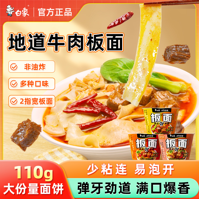 白象板面香辣麻辣牛肉味安徽板面泡面桶装方便面速食夜宵面食整箱