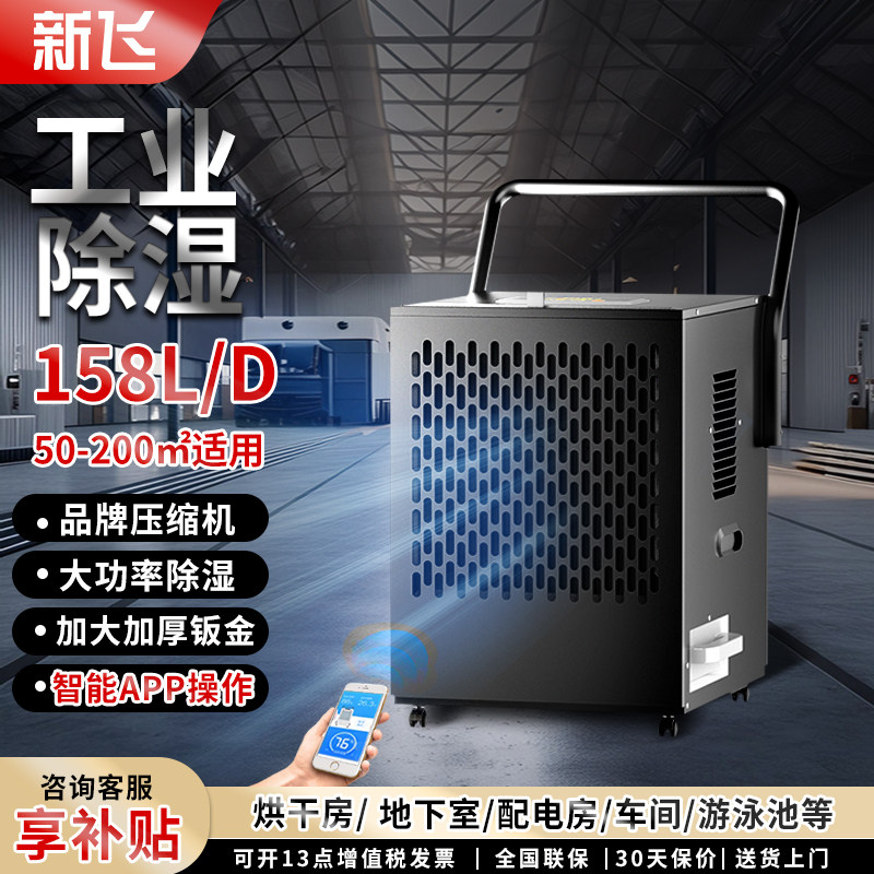 新飞工业除湿机大功率除湿器地下室商用钣金抽湿机仓库车间抽湿器