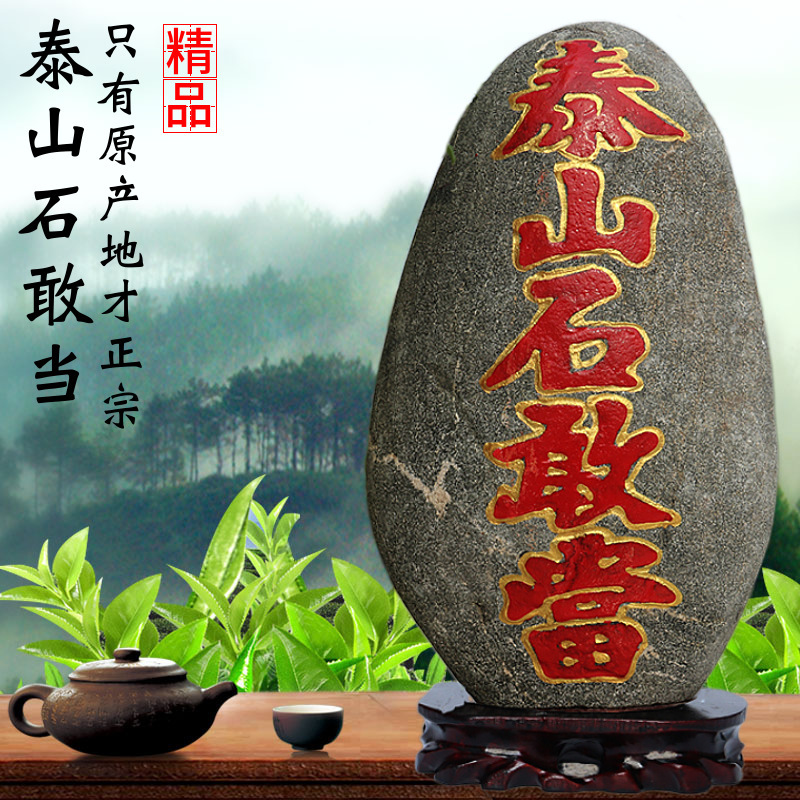 正宗泰山石敢当天然原石楼房补角客厅靠山石家居室内室外石头摆件