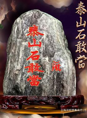 朱砂泰山石敢当原石摆件
