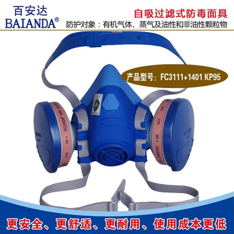 热销【百安达】防毒面具 喷漆/防油烟活性炭专用防护FC3111