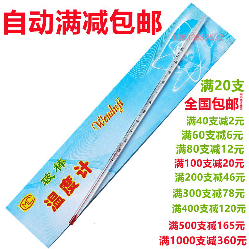 热销玻璃温度计红水银刻度玻璃棒式温度计0-50-100-500度温度表30